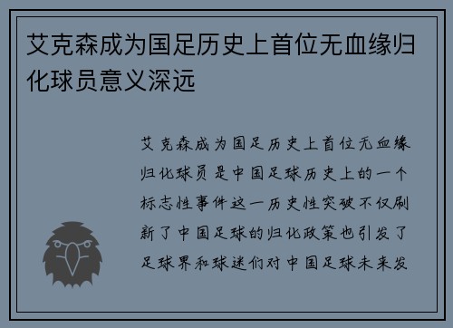 艾克森成为国足历史上首位无血缘归化球员意义深远