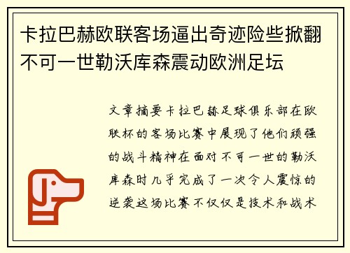 卡拉巴赫欧联客场逼出奇迹险些掀翻不可一世勒沃库森震动欧洲足坛 卡拉巴赫欧联客场逼出奇迹险些掀翻不可一世勒沃库森震动欧洲足坛