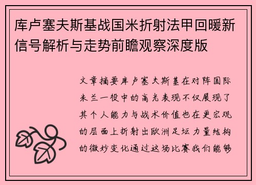 库卢塞夫斯基战国米折射法甲回暖新信号解析与走势前瞻观察深度版