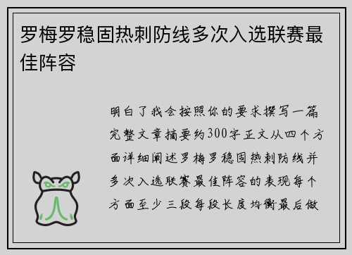 罗梅罗稳固热刺防线多次入选联赛最佳阵容